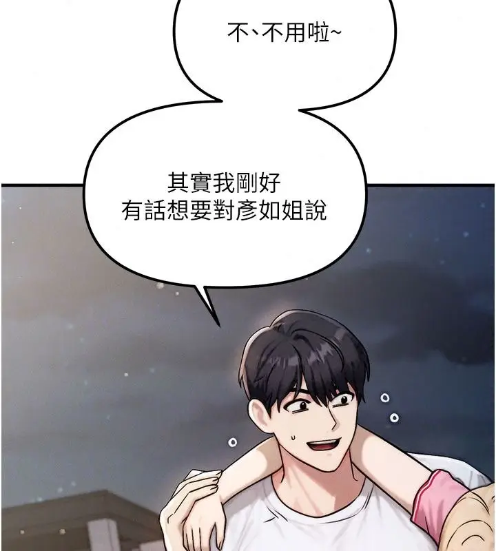漫画《朋友妈妈我天菜》第3话第192张图