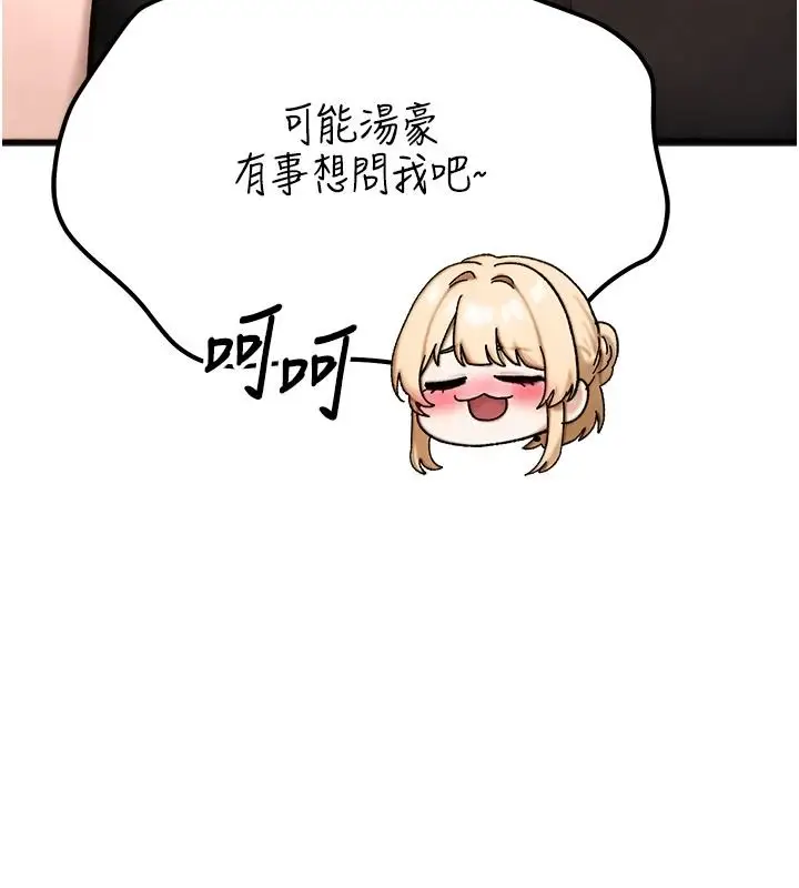 漫画《朋友妈妈我天菜》第3话第197张图