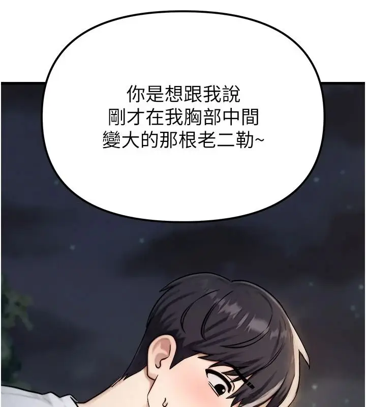 漫画《朋友妈妈我天菜》第3话第212张图