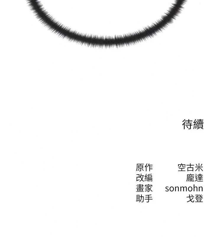 漫画《朋友妈妈我天菜》第3话第216张图
