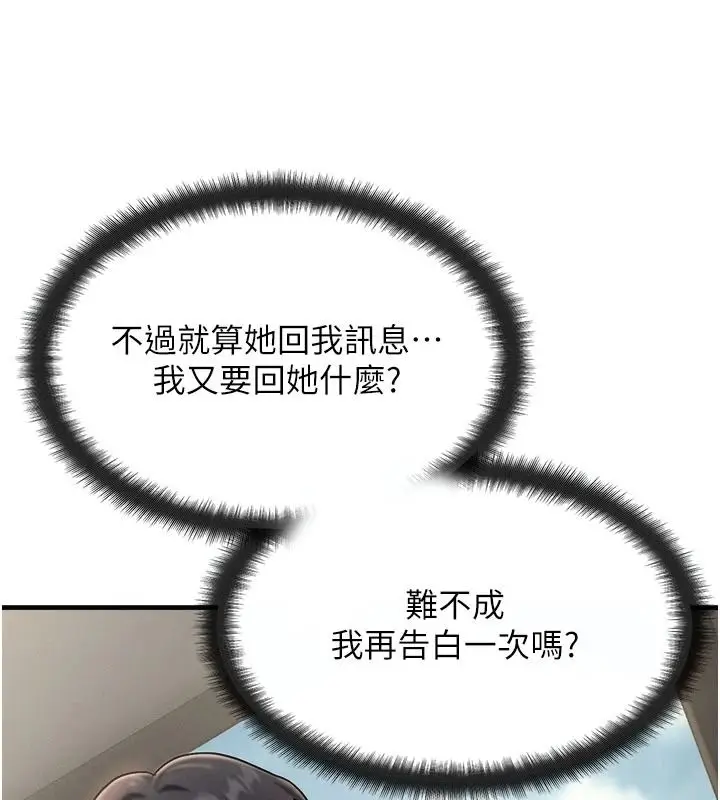 漫画《朋友妈妈我天菜》第3话第40张图