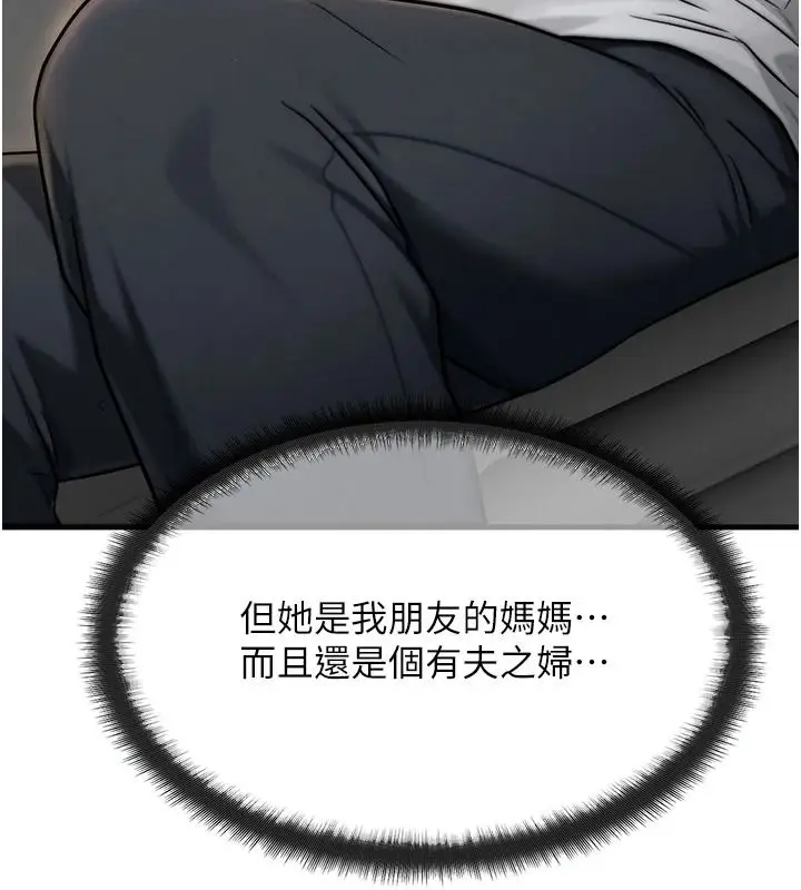 漫画《朋友妈妈我天菜》第3话第42张图