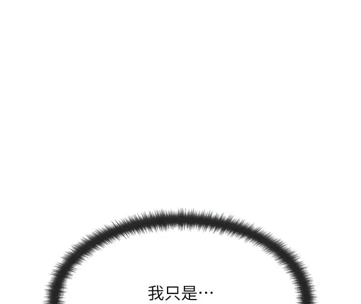 漫画《朋友妈妈我天菜》第3话第43张图
