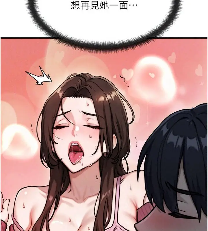 漫画《朋友妈妈我天菜》第3话第44张图