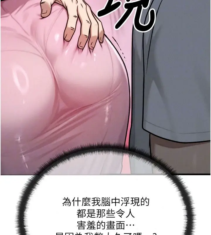漫画《朋友妈妈我天菜》第3话第46张图