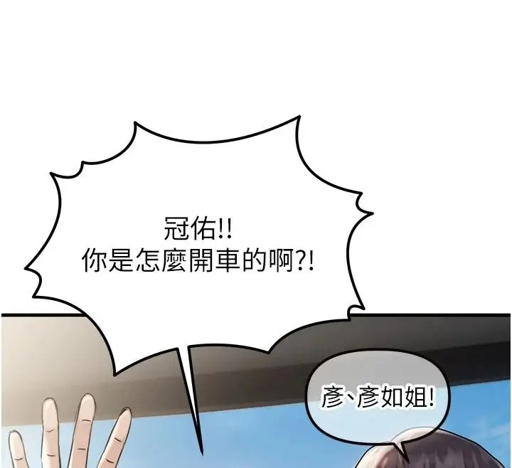 漫画《朋友妈妈我天菜》第3话第51张图