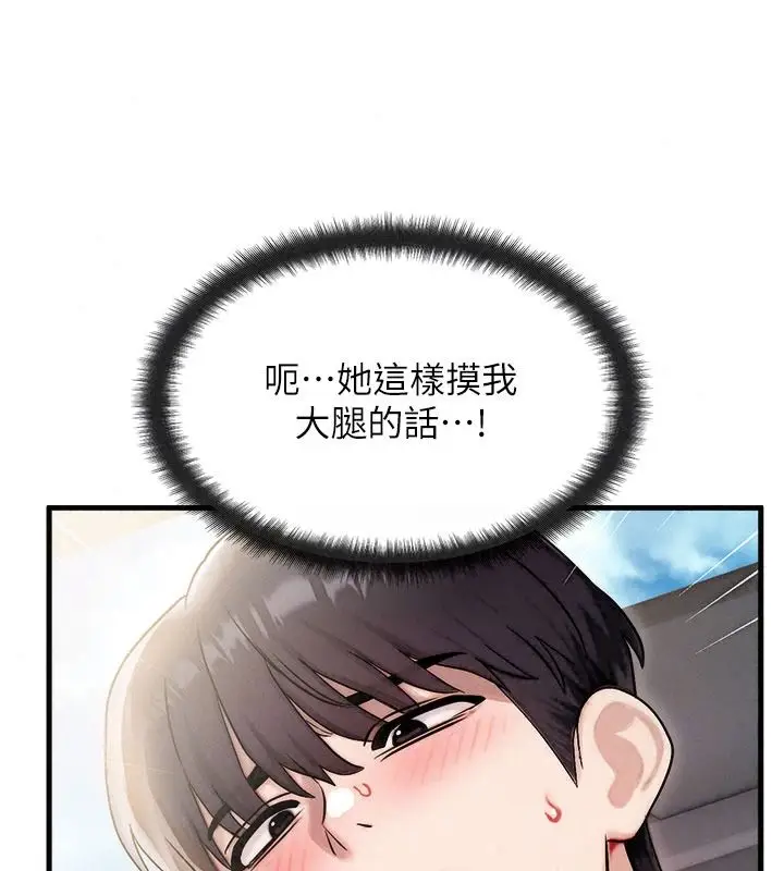 漫画《朋友妈妈我天菜》第3话第64张图