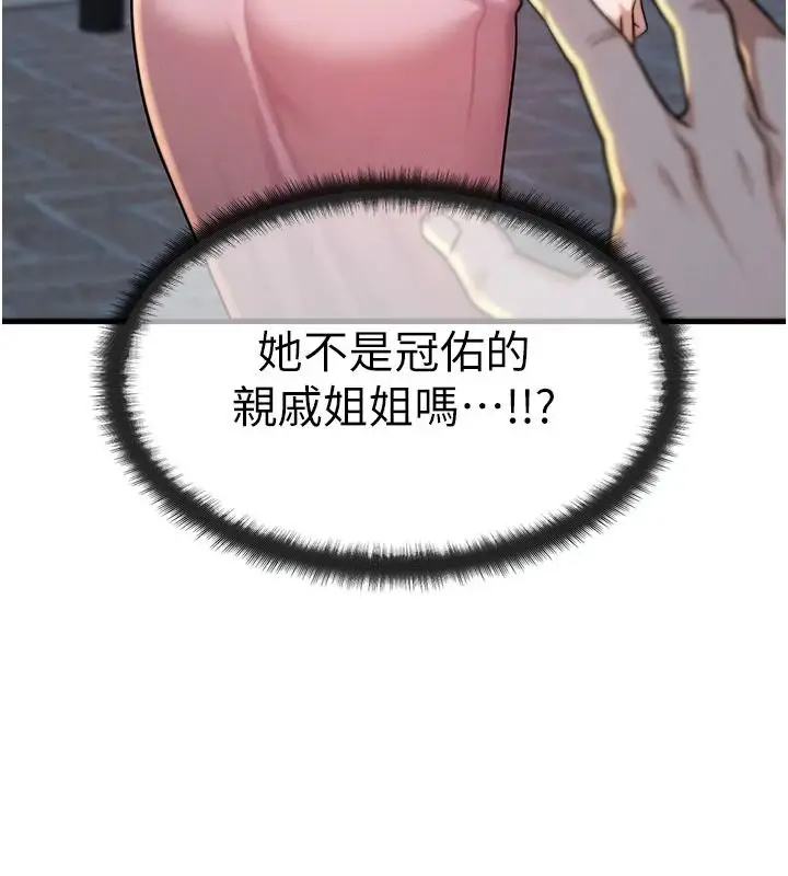 漫画《朋友妈妈我天菜》第3话第7张图