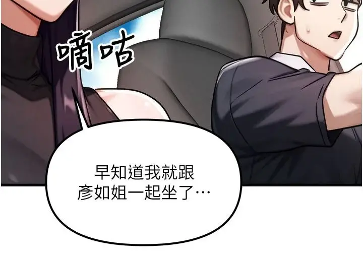 漫画《朋友妈妈我天菜》第3话第79张图