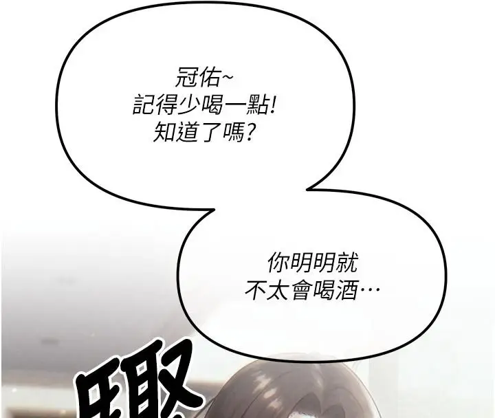漫画《朋友妈妈我天菜》第3话第8张图