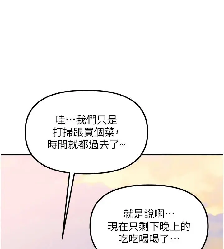 漫画《朋友妈妈我天菜》第3话第92张图