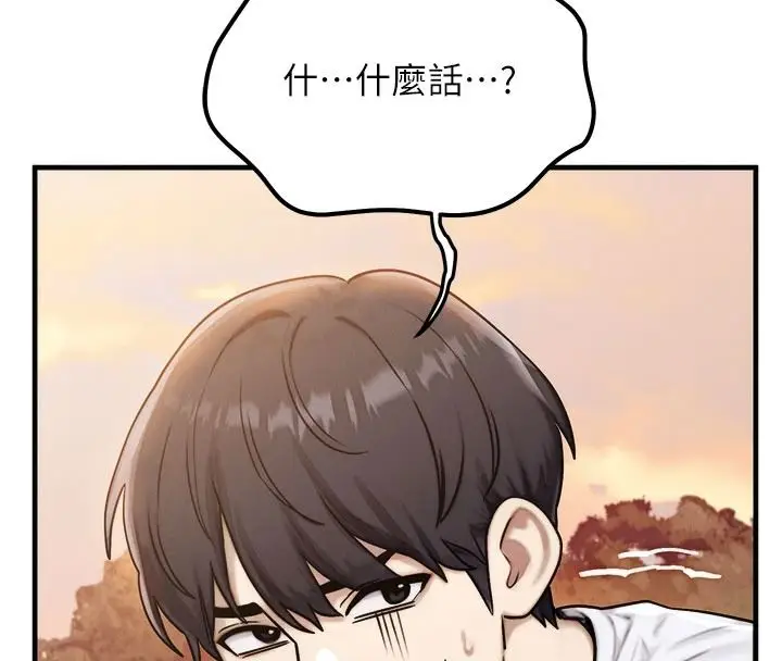 漫画《朋友妈妈我天菜》第3话第99张图