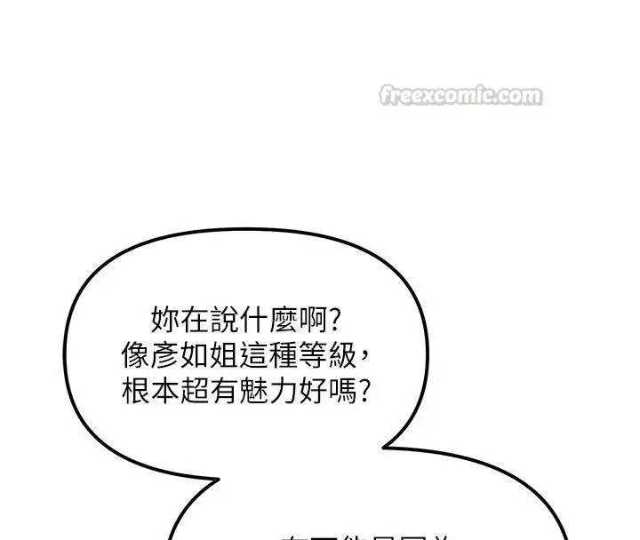 漫画《朋友妈妈我天菜》第4话第105张图