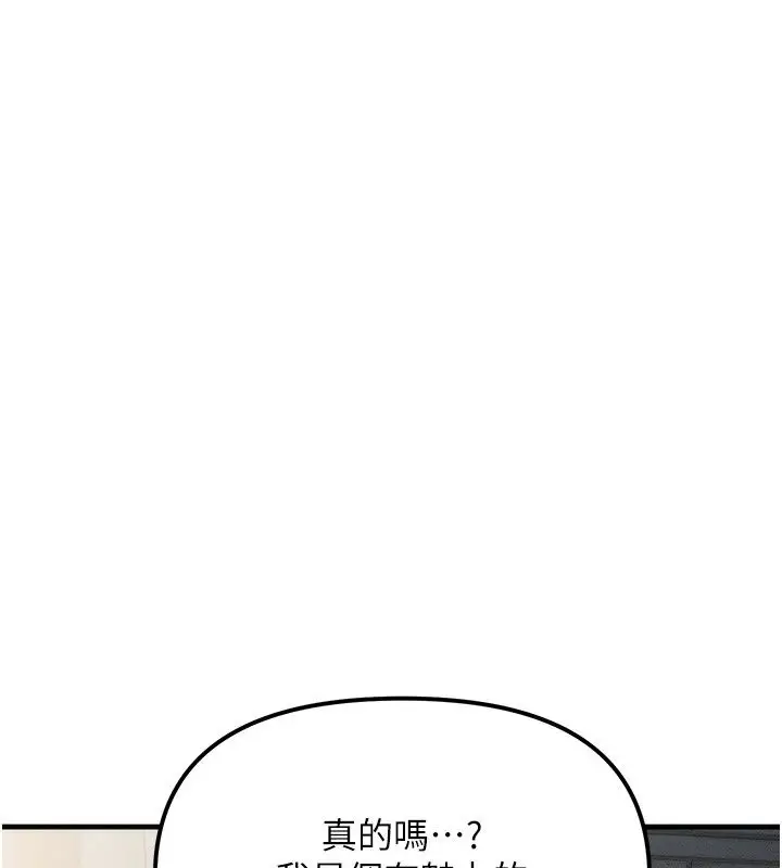 漫画《朋友妈妈我天菜》第4话第108张图