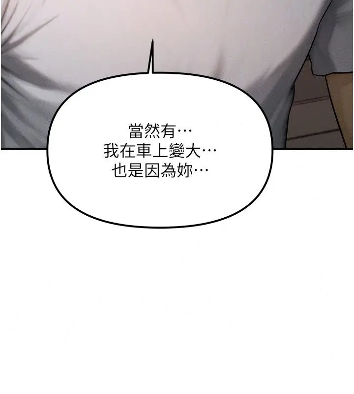 漫画《朋友妈妈我天菜》第4话第114张图