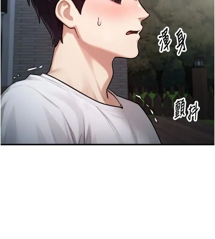 漫画《朋友妈妈我天菜》第4话第151张图