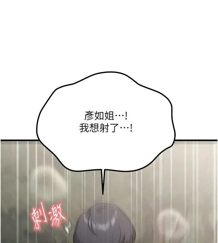 漫画《朋友妈妈我天菜》第4话第162张图