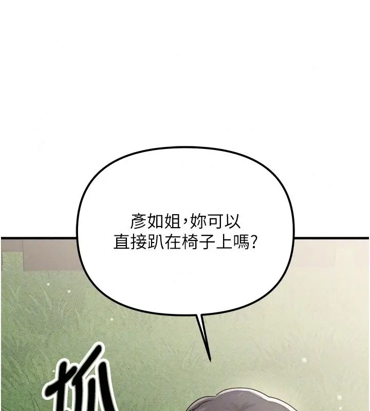 漫画《朋友妈妈我天菜》第4话第182张图