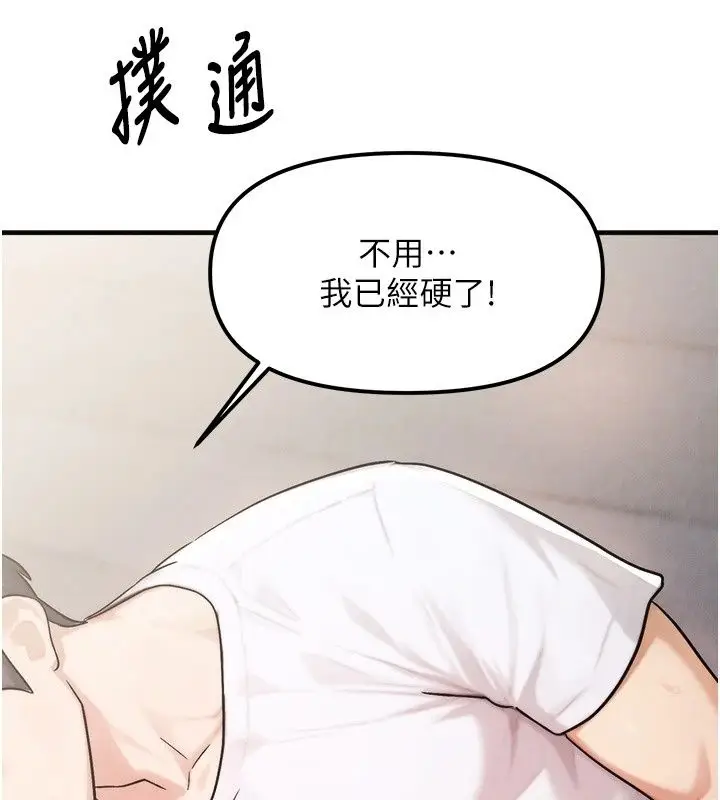 漫画《朋友妈妈我天菜》第4话第186张图