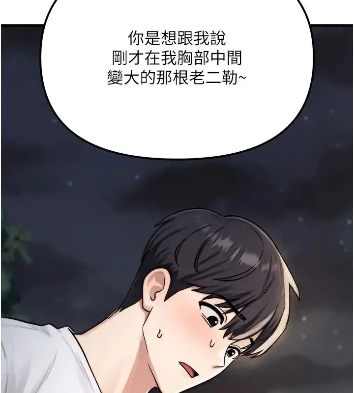 漫画《朋友妈妈我天菜》第4话第3张图
