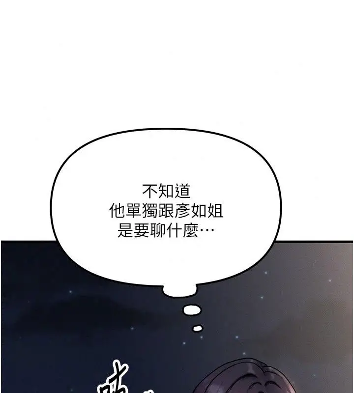漫画《朋友妈妈我天菜》第4话第50张图