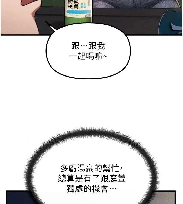 漫画《朋友妈妈我天菜》第4话第52张图