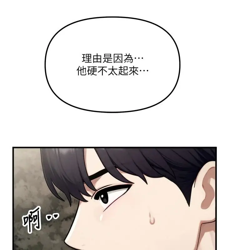漫画《朋友妈妈我天菜》第4话第79张图