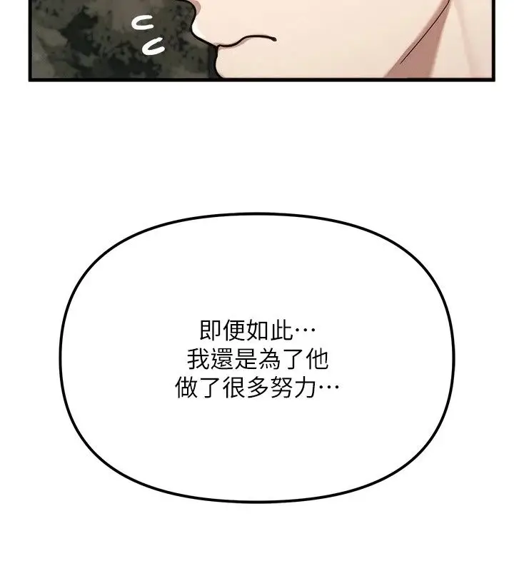 漫画《朋友妈妈我天菜》第4话第80张图