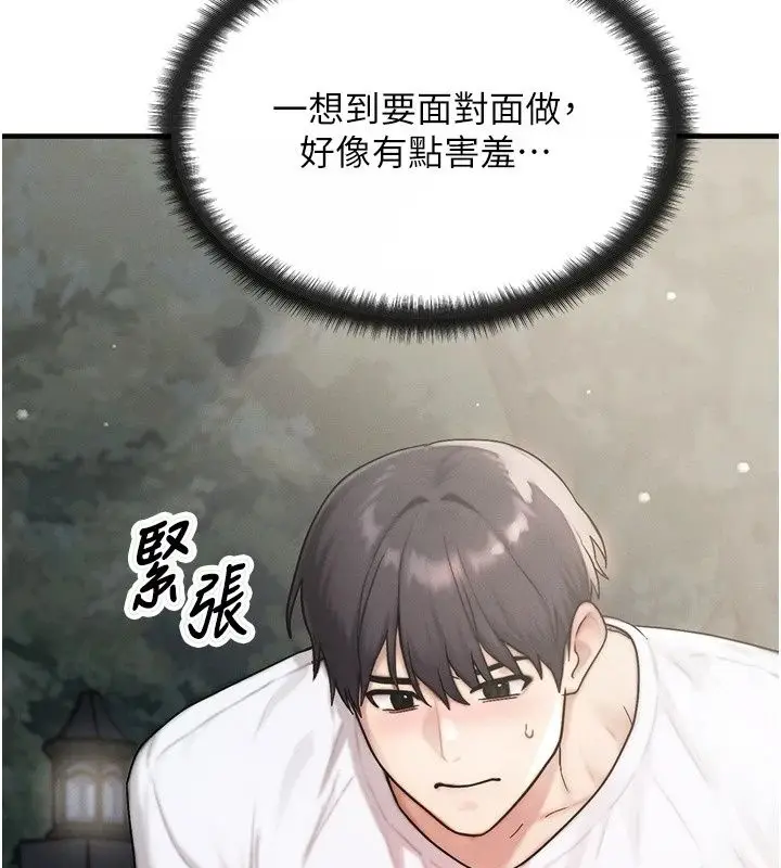 漫画《朋友妈妈我天菜》第5话第108张图