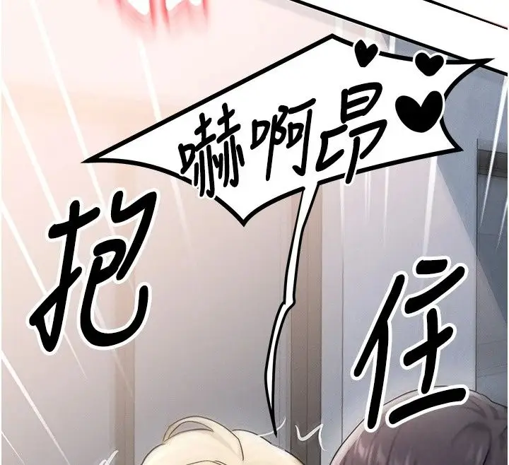 漫画《朋友妈妈我天菜》第5话第139张图