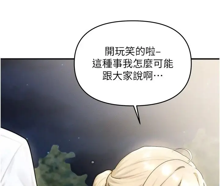 漫画《朋友妈妈我天菜》第5话第175张图