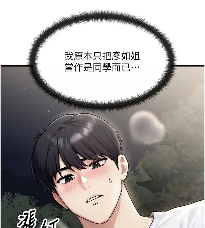 漫画《朋友妈妈我天菜》第5话第32张图