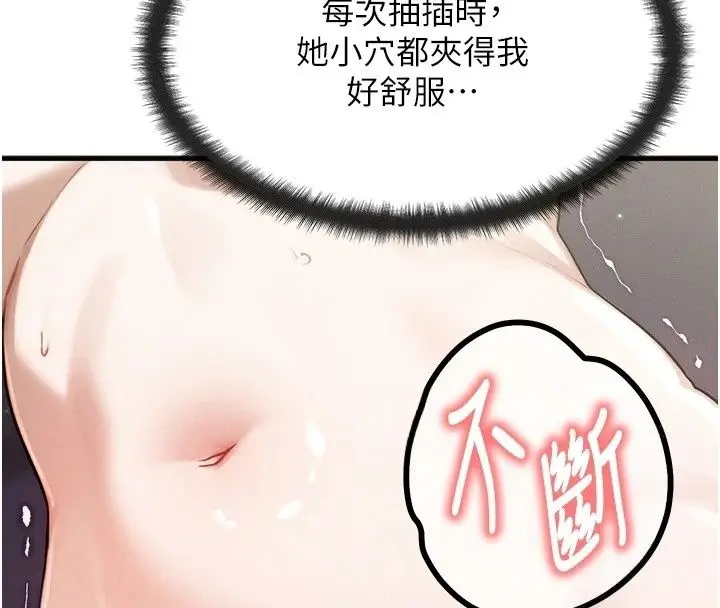 漫画《朋友妈妈我天菜》第5话第59张图