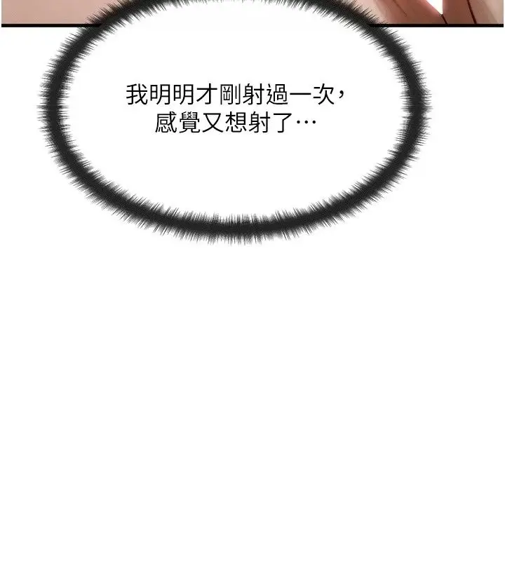 漫画《朋友妈妈我天菜》第5话第61张图