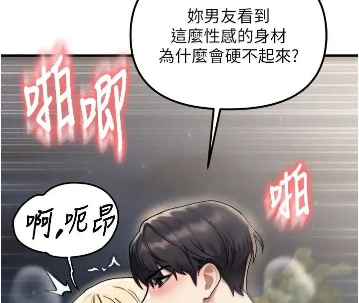 漫画《朋友妈妈我天菜》第5话第87张图