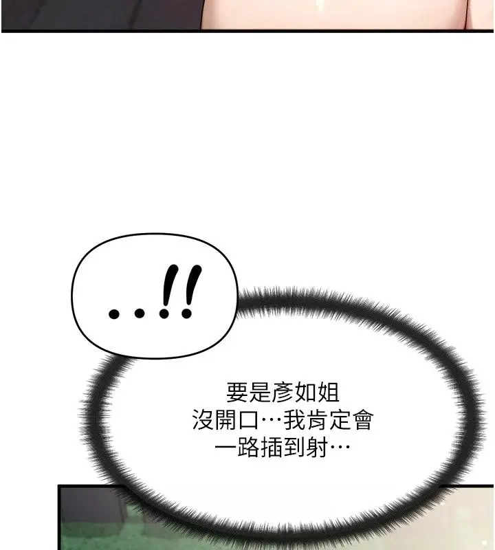 漫画《朋友妈妈我天菜》第5话第97张图