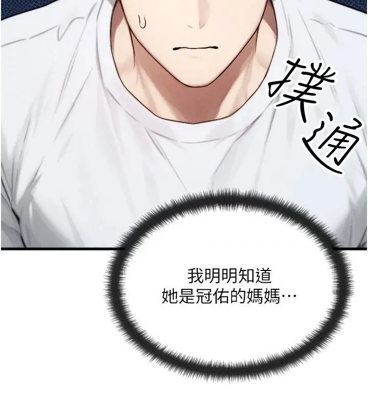漫画《朋友妈妈我天菜》第6话第100张图