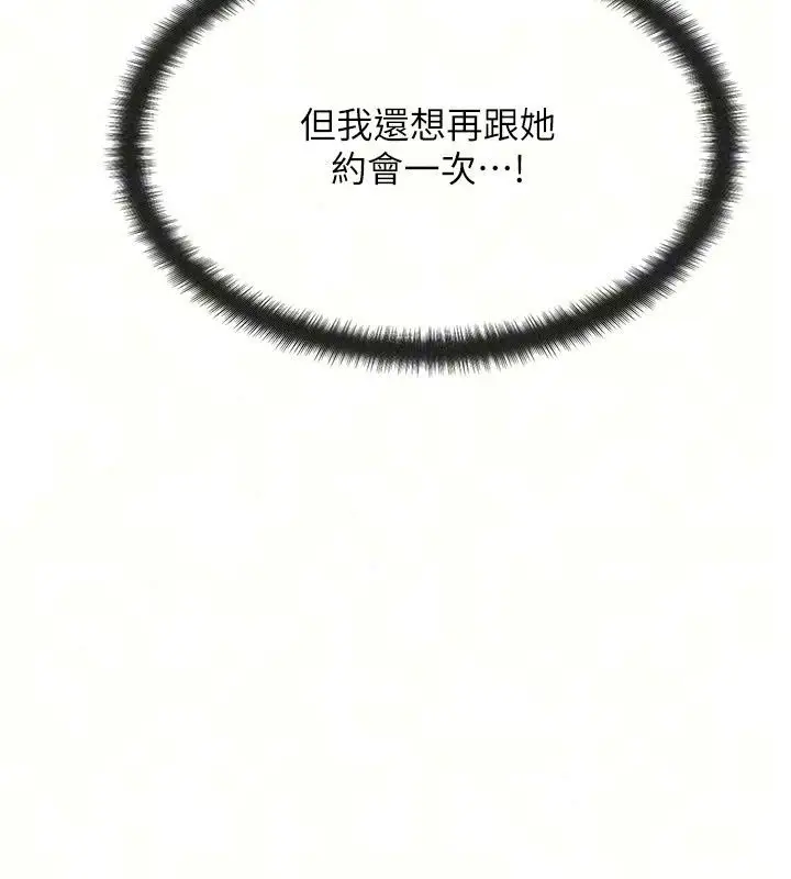 漫画《朋友妈妈我天菜》第6话第104张图