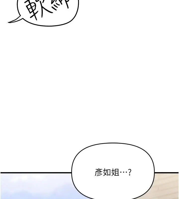 漫画《朋友妈妈我天菜》第6话第134张图