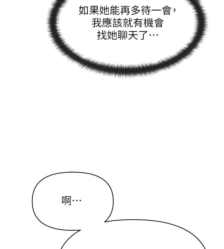 漫画《朋友妈妈我天菜》第6话第155张图