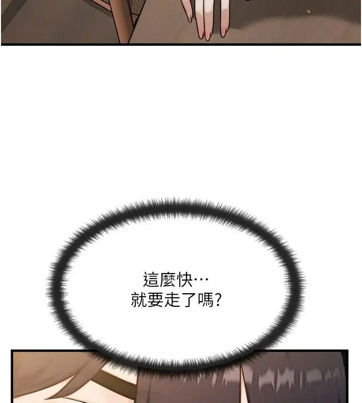 漫画《朋友妈妈我天菜》第6话第159张图