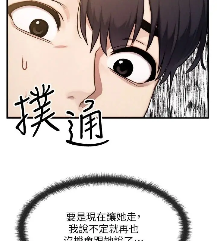 漫画《朋友妈妈我天菜》第6话第160张图