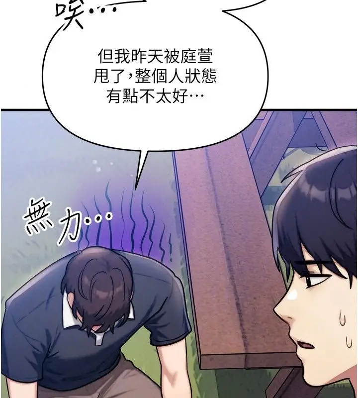 漫画《朋友妈妈我天菜》第6话第186张图