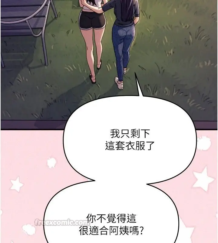 漫画《朋友妈妈我天菜》第6话第210张图