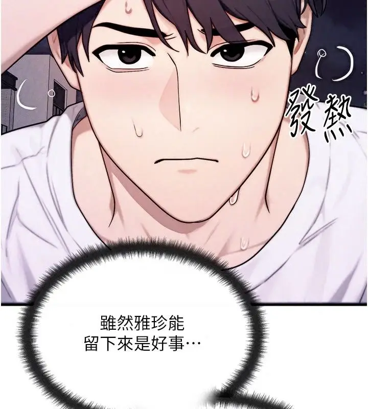 漫画《朋友妈妈我天菜》第6话第216张图