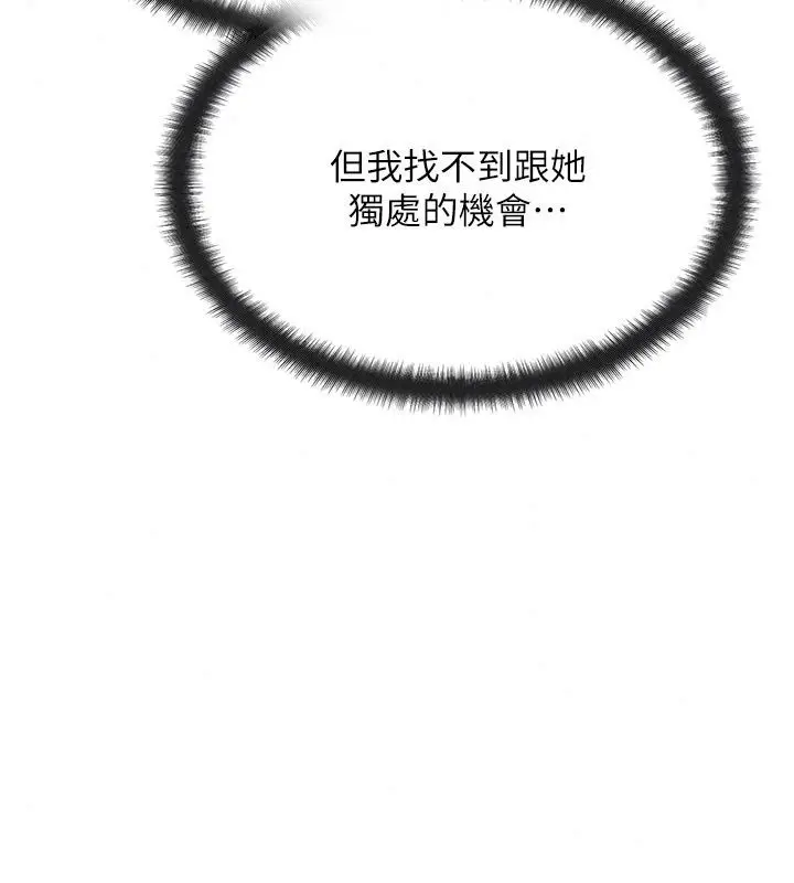 漫画《朋友妈妈我天菜》第6话第217张图