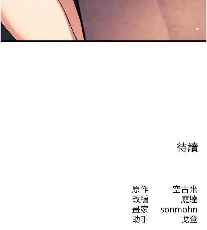 漫画《朋友妈妈我天菜》第6话第236张图