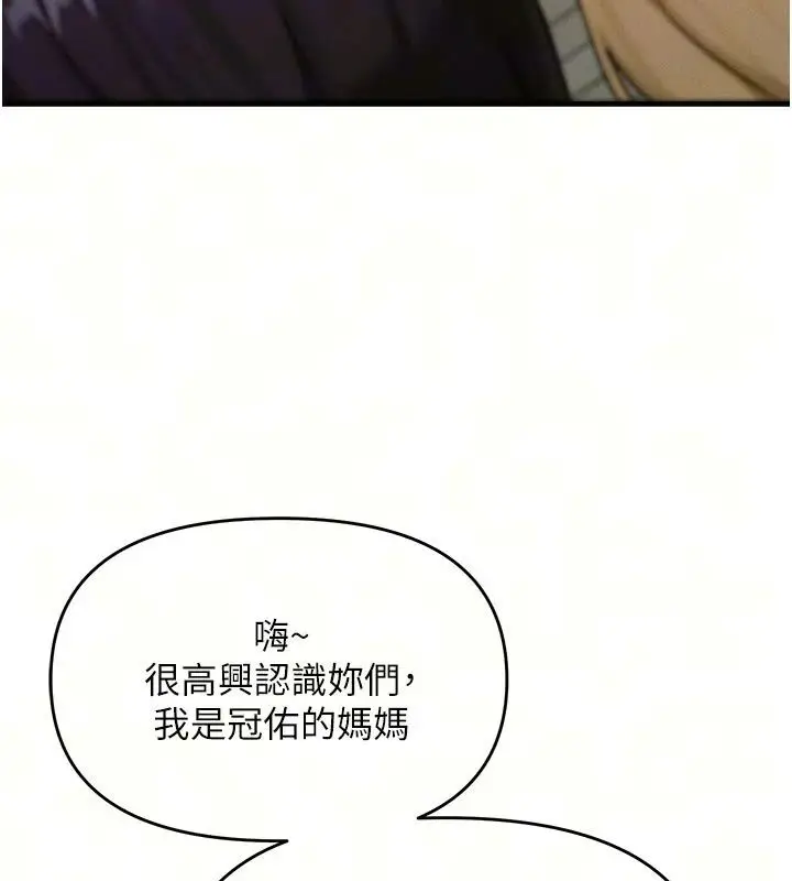 漫画《朋友妈妈我天菜》第6话第55张图
