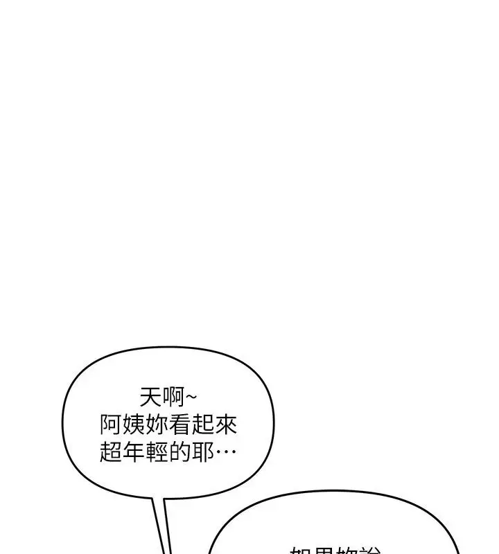 漫画《朋友妈妈我天菜》第6话第64张图