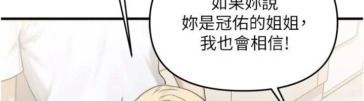 漫画《朋友妈妈我天菜》第6话第65张图